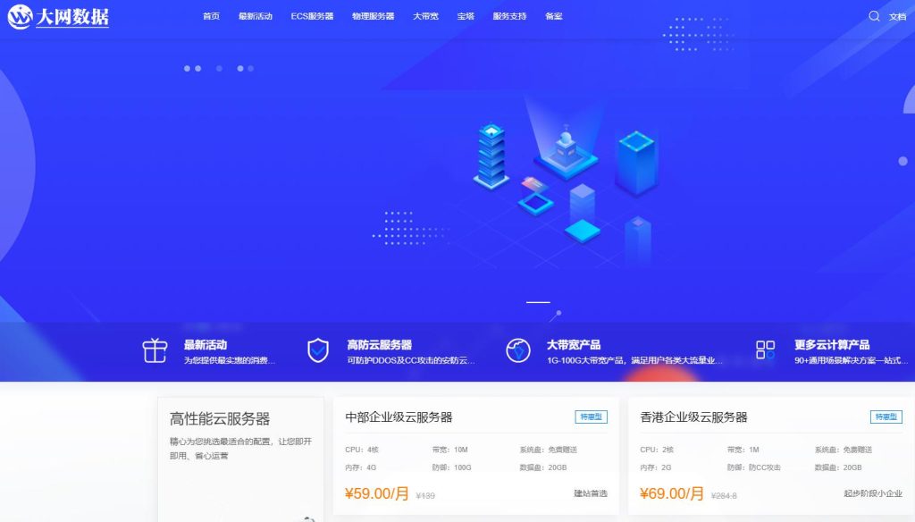 大网数据：湖北200G高防/金盾+傲盾集群防CC，10M带宽高防云仅需68元，湖北独服高防服务器仅需330元/月，32核/32G内存/480gSSD/50M带宽