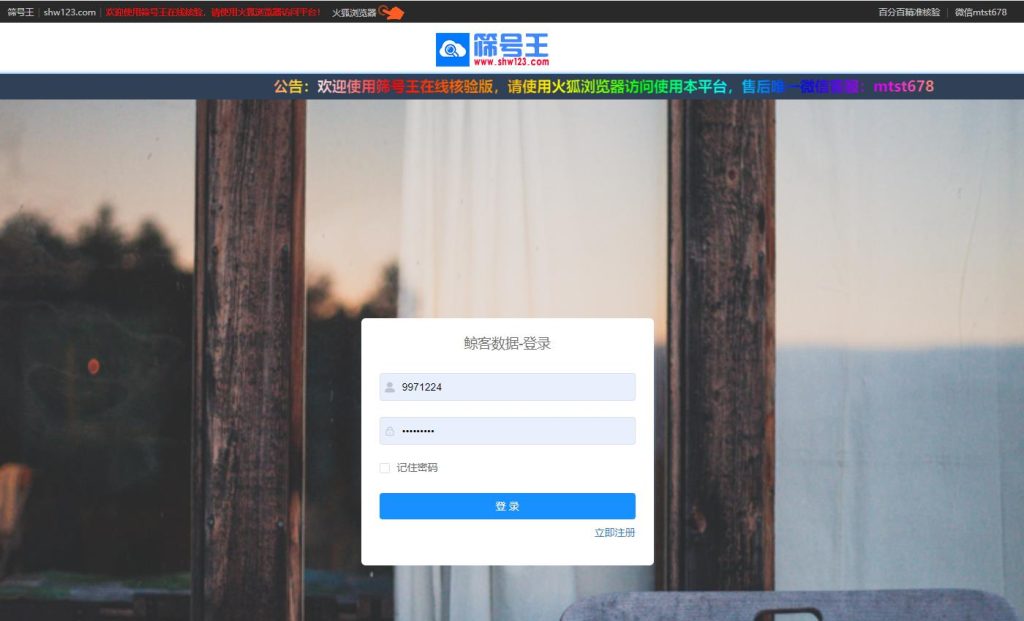筛号王2023下载，企查查，天眼查，爱企查号码实名助手。