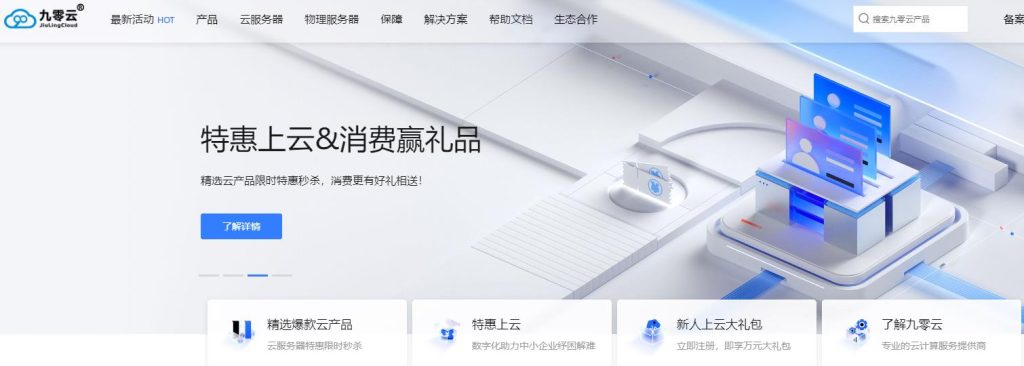 九零云:国内外全场VPS新购75折,全场裸金属服务器5折起,代理预存500送100元。