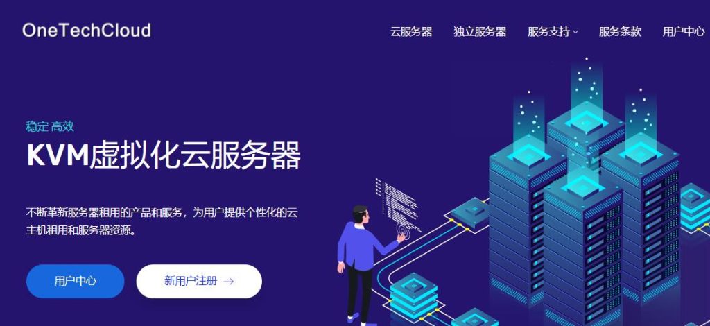 OneTechCloud:全场VPS低至18元,香港CN2/香港CMI/美国CN2+原生IP/美国CN2+高防
