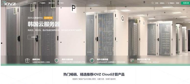 iOVZ韩国/中国香港/美国洛杉矶云服务器+独立服务器特价优惠促销,支持支付宝