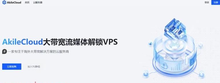 AkileCloud香港HGC KVM VPS：1核512M/20GB SSD/1TB流量/1Gbps/39.8元/月，电信/联通直连