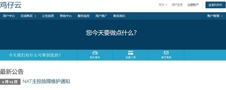 鸡仔云沪日IPLC：200GB流量300元/月，1TB流量1200元/月，不限流量11000元/月