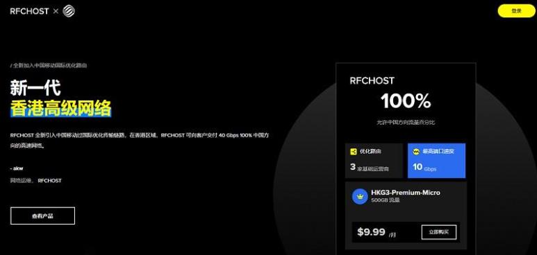 RFCHost三网CMI线路KVM VPS九折:13.5美元/月起,支持支付宝/微信支付/Paypal