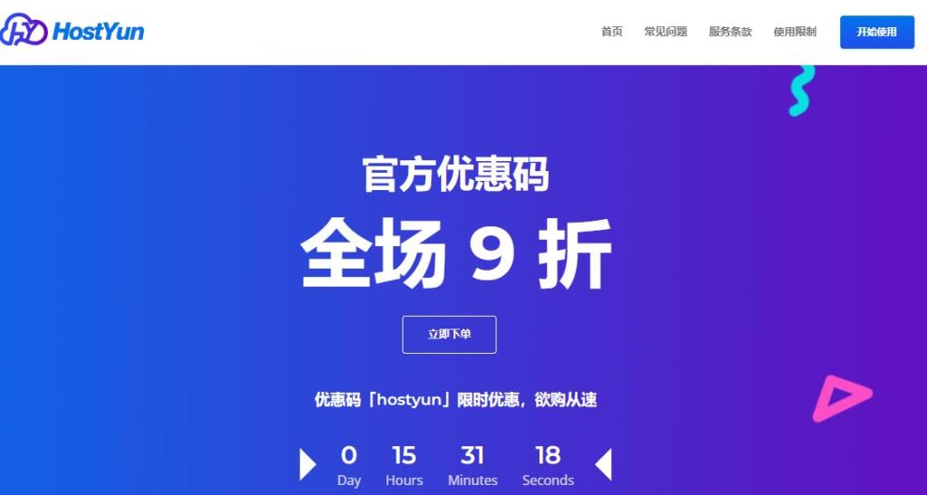 HostYun:日本东京软银300M-1Gbps大带宽VPS月付25元起