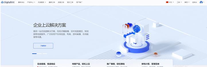 DigitalVirt美国VPS:四网强制走AS9929线路,39元/月,可选Windows系统