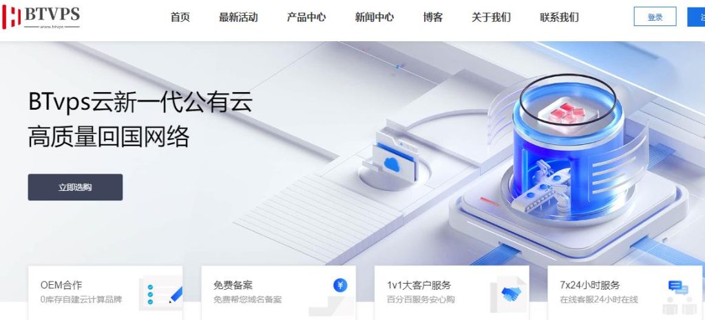 BTVPS:夏日促销活动,香港/美国云服务器低至7折,19.6元/起,20M香港物理机低至9折,630元/起