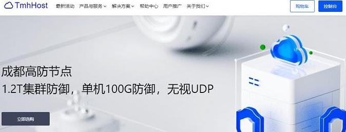 TmhHost：2023年61大促销，全场云服务器一律7折，低至21元，解锁奈飞/tiktok/chatgpt，支持支付宝