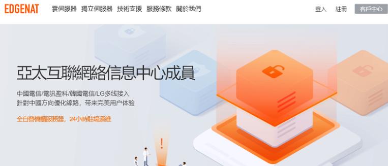 618# edgeNAT:中国香港CN2线路/韩国SK线路(带原生韩国IPv4)/美国AS4837线路VPS物理机,48元/月起