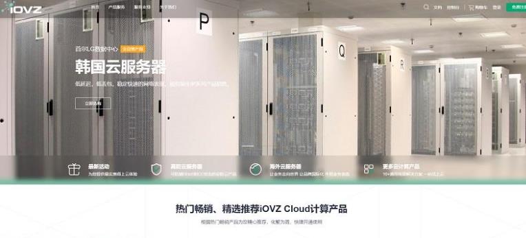 618#iOVZ中国香港VPS多送一倍内存,韩国VPS/美国VPS/物理机月付8折年付7这