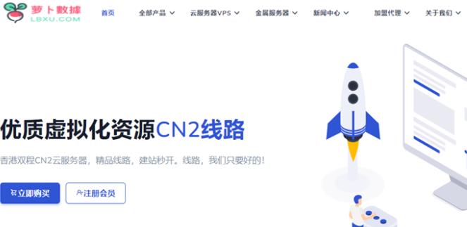 LBXU萝卜数据:美国高防1Tbps DDoS高防+AS9929回程优化,不限流量