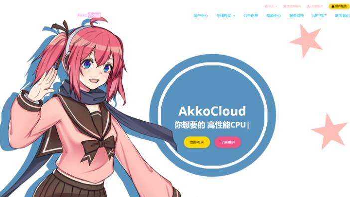 AkkoCloud美国圣何塞CN2 GIA/英国CN2 GIA/德国CN2 GIA VPS:299元/年起