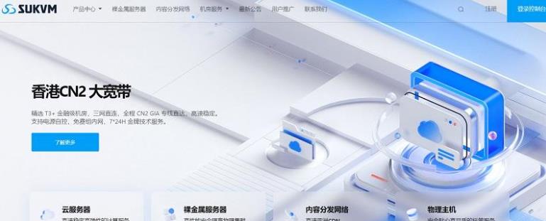 SUKVM中国香港CN2+BGP混合线路/美国洛杉矶4837线路VPS:39元/月起