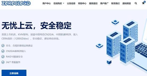 ZoroCloud洛杉矶/香港/日本VPS：43元/月起，支持支付宝/微信支付