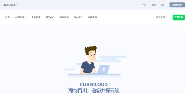 CUBECLOUD【魔方云】8周年狂欢 7折等你来拿