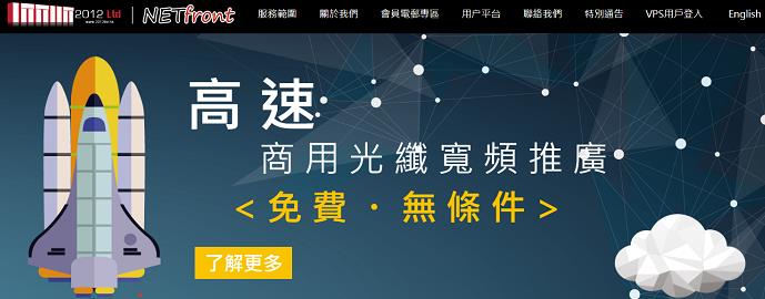 NETfront香港300Mbps VPS/10Mbps不限流量VPS/20Mbps不限流量VPS/Windows VPS七折
