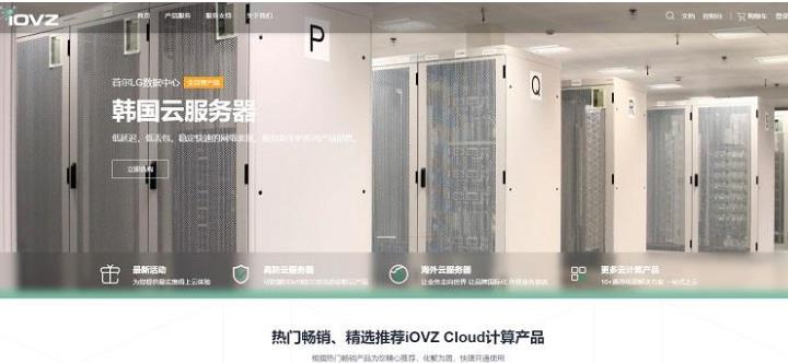 iOVZ香港/韩国/美国云服务器/独立服务器七夕促销:60元/月起