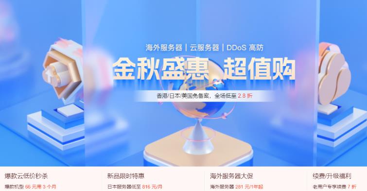 【恒创科技】金秋特惠活动,香港云服务器低至26元/月,全场2.8折起