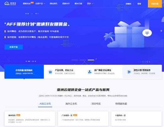 亚洲云:新区上线,超值特卖最低3.8折续费同价!铂金8H16G50M低至175元!!!