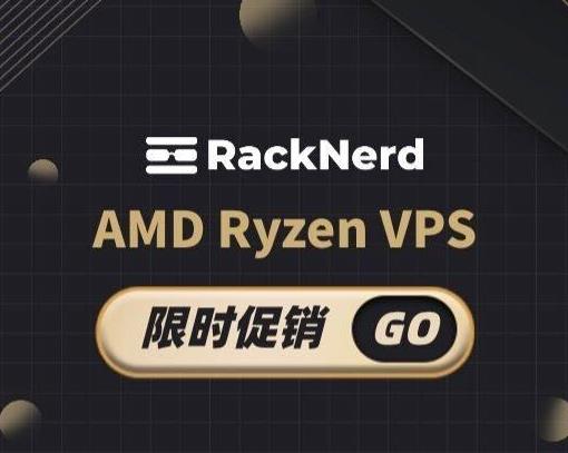 RackNerd美国AMD VPS:18.18美元/年,5TB月流量,另有10.18美元/年套餐,支持支付宝/Paypal
