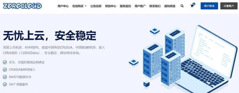 ZoroCloud香港CN2 GIA/美国CN2 GIA/洛杉矶CUII/洛杉矶CUVIP VPS,中国台湾/香港CN2物理机,泰国/越南/柬埔寨/韩国/日本/美国独立服务器