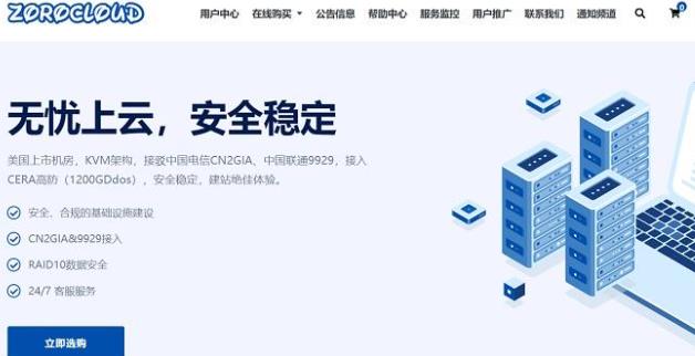 ZoroCloud香港CN2 GIA/美国CN2 GIA/洛杉矶CUII/洛杉矶CUVIP VPS,中国台湾/香港CN2物理机,泰国/越南/柬埔寨/韩国/日本/美国独立服务器