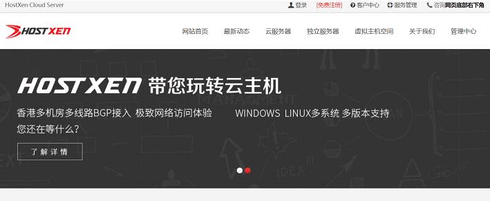 HostXen送50元代金券，中国香港/新加坡/日本大阪/美国洛杉矶VPS首月20元