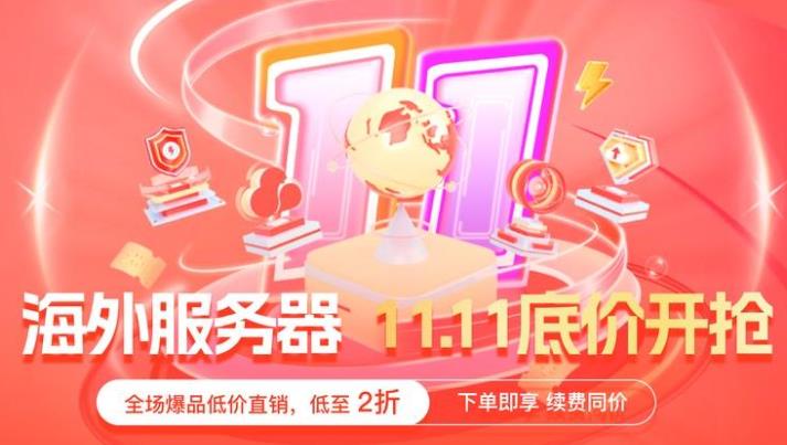 恒创科技【双11全场史低】1核2G香港云298元/年,美国服务器630元/月,续费永不涨价!