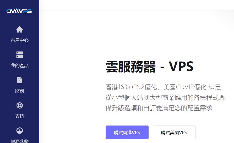 CMIVPS:香港网络升级,去程改为163/回程CN2/最高100Mbps带宽,月付$6起 CMIVPS:香港网络升级,去程改为163/回程CN2/最高100Mbps带宽,月付$6起