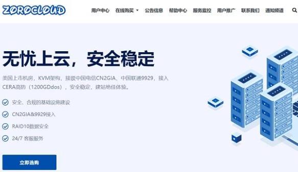 ZoroCloud双十二促销:香港CN2/美国CN2 GIA/美国CUII(原生IP)/美国AS4837/香港CN2 GIA VPS,支持支付宝和微信支付