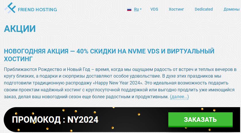 Friendhosting:圣诞新年特惠,全场VPS主机6折月付低至€1.7,100Mbps带宽/不限流量,可选日本/美国/欧洲等13个机房 Friendhosting:圣诞新年特惠,全场VPS主机6折月付低至€1.7,100Mbps带宽/不限流量,可选日本/美国/欧洲等13个机房