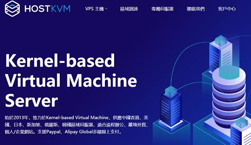 HostKvm香港CTG机房VPS上线:1Gbps国际或300Mbps内地优化线路,6.8美元/月起,支持支付宝/Paypal