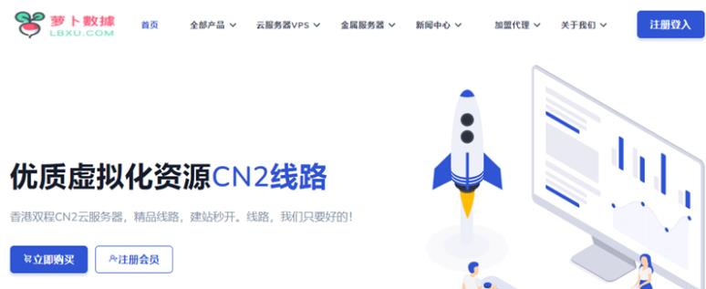 萝卜数据LBXU:美国/日本/香港CN2/as9929/特别优惠赠送美金,获取75%周年庆优惠