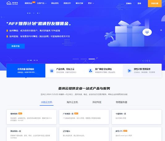 亚洲云美国顶级三网线路100m仅需15元!辽宁服务器仅需29元!