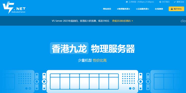V5 Server香港荃湾独服四五折：E3-1230/16GB/480GB SSD/不限流量/30Mbps/292.5元/月起，支持支付宝/微信支付