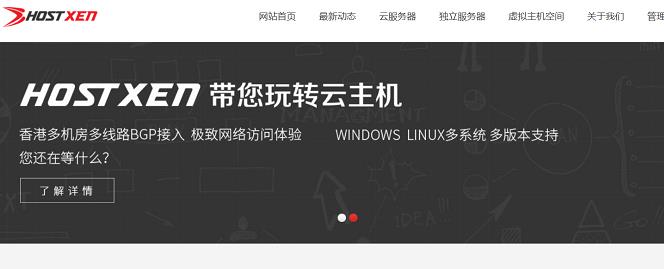 HostXen新客户注册认证直接赠送20元代金券，香港葵湾/大埔/云地/美国洛杉矶/新加坡/日本大阪/东京机房