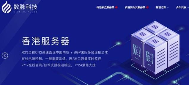 shuhost数脉科技:香港物理服务器E3-1230v2/16G/240GB SSD/30M带宽/2IP/199元/月,支持支付宝/银联/Paypal