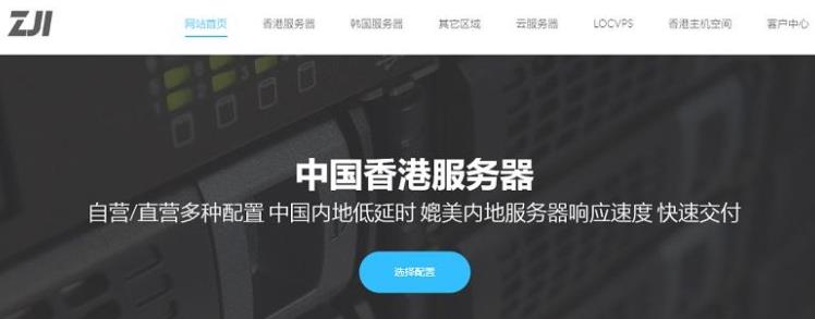 ZJI香港葵湾特惠独立物理服务器终身立减150元优惠,450元/月起,支持支付宝和Paypal