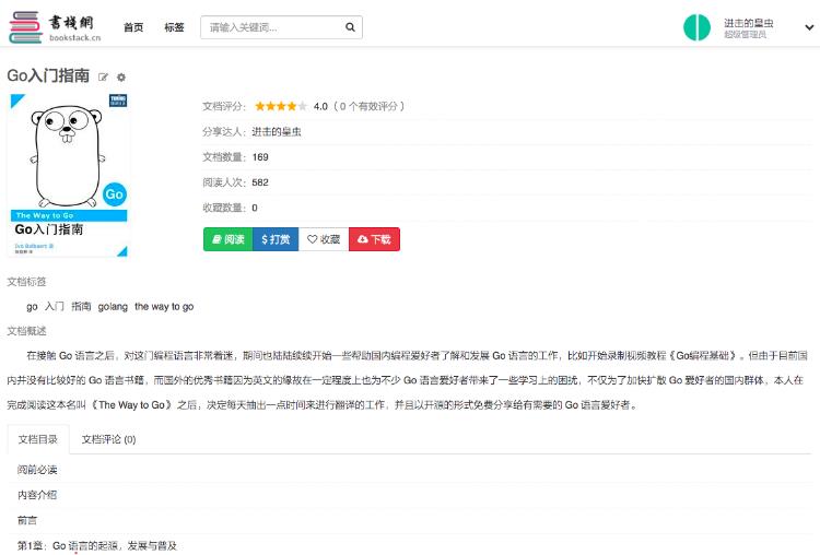 BookStack仿百度文库源码系统,配套微信小程序BookChat,配套手机APP是BookChatApp