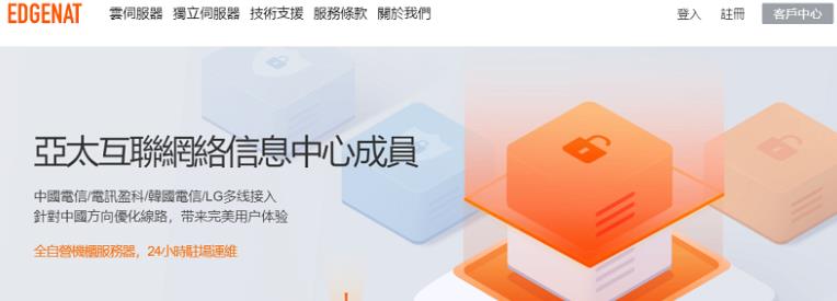 edgeNAT五一促销全场七折:23元/月起,美国三网AS4837双ISP VPS/香港VPS/韩国CN2 VPS/韩国SK线路原生IP VPS