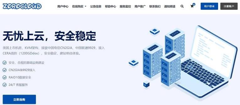 ZoroCloud马来西亚住宅IP VPS:49元/月,香港/美国住宅双ISP VPS 40元/月起,支持支付宝/微信/USDT支付