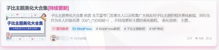 子比美化教程合集 美化只看这一篇文章就够了！！！