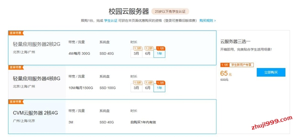 便宜腾讯云服务器_腾讯云学生云服务器新增香港/新加坡/东京轻量云服务器65元一年起