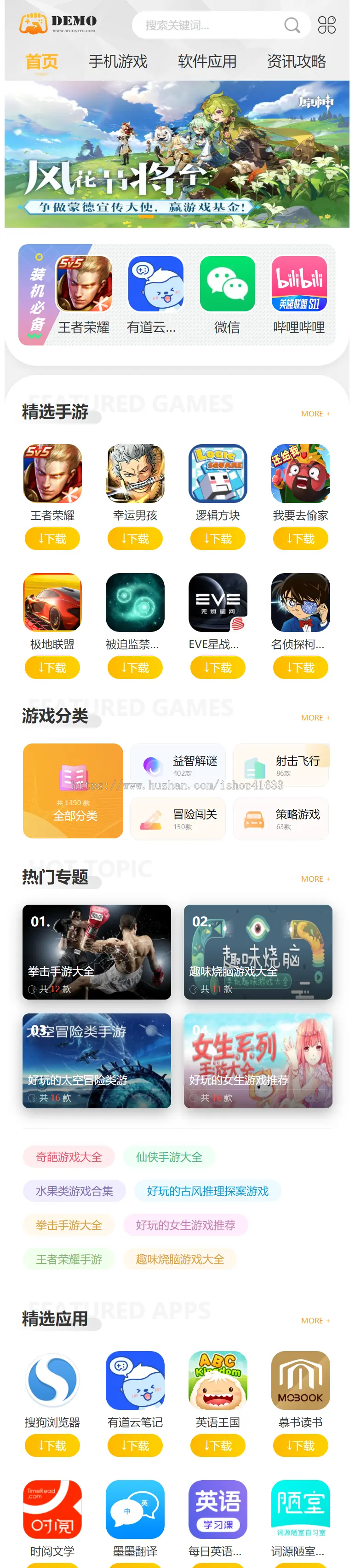 帝国cms大气手游戏应用软件APP下载站整站源码