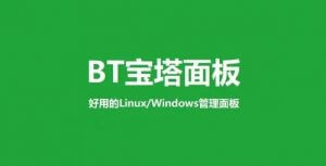 【安全通告】宝塔面板近日疑似出现全新高危漏洞风险，大量网友反馈面板存在挂马等入侵跳转非法网站