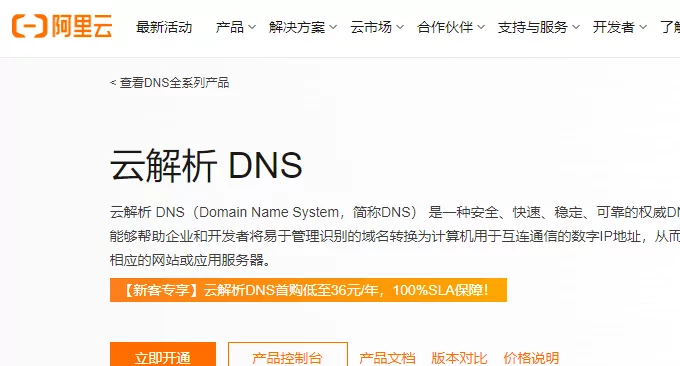 五个国内云主机DNS云解析服务对比(含免费和付费DNS对比)插图2 五个国内云主机DNS免费云解析服务对比(含免费和付费DNS对比)