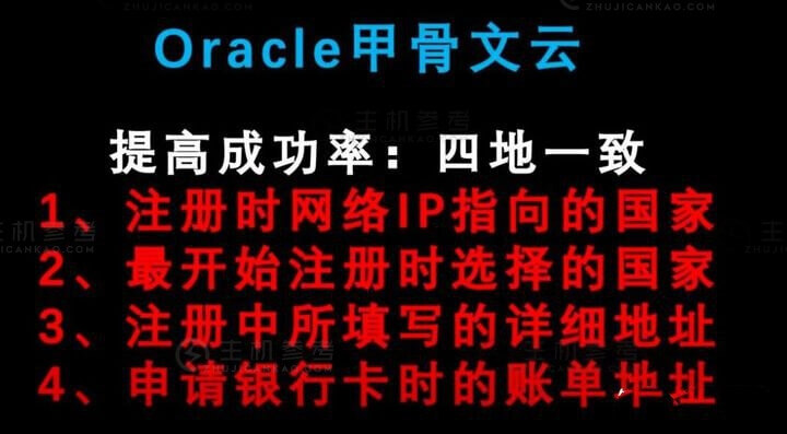 2021年最新申请终身永久免费VPS云服务器甲骨文Oracle Cloud实用教程,附甲骨文永久免费VPS详细注册教程分享-主机参考 100个免费永久服务器(免费服务器大全,服务器免费使用)