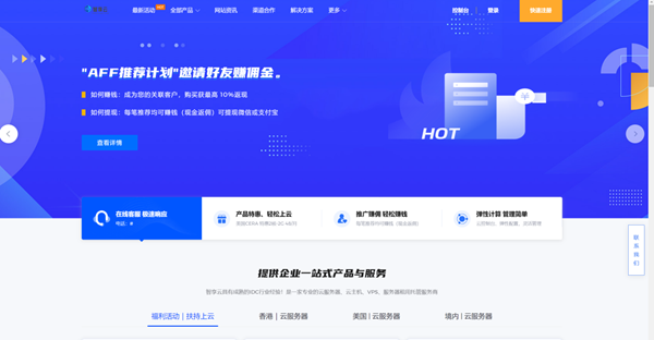智享云：专业IT基础设施服务提供商 香港美国服务器仅需9.9元/月起
