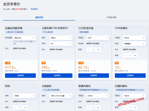 腾讯云新增会员专属优惠，轻量应用服务器5.8折、云服务器5折，续费6折起，每周可免费抽千元无门槛代金券