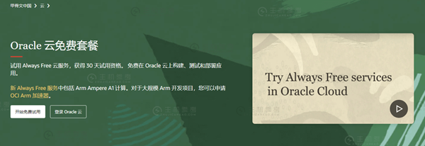 2021年最新申请终身永久免费VPS云服务器甲骨文Oracle Cloud实用教程,附甲骨文永久免费VPS详细注册教程分享-主机参考 100个免费永久服务器(免费服务器大全,服务器免费使用)